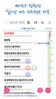 서울경기인천버스[ 서울버스 / 경기버스 / 인천버스 ] Ekran Görüntüsü 1