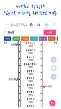 서울경기인천버스[ 서울버스 / 경기버스 / 인천버스 ] screenshot 2