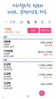 서울경기인천버스[ 서울버스 / 경기버스 / 인천버스 ] Ekran Görüntüsü 4