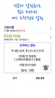 서울경기인천버스[ 서울버스 / 경기버스 / 인천버스 ] Ekran Görüntüsü 5