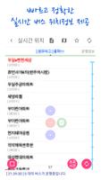 한국버스 스마트 capture d'écran 2