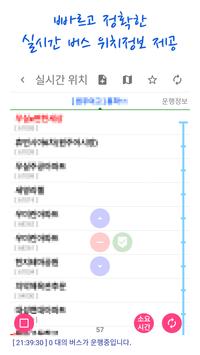 한국버스 스마트 screenshot 2