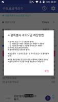 수도요금계산기 imagem de tela 2