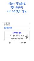 양산버스 스마트 تصوير الشاشة 3