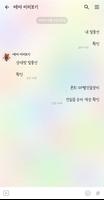 알록달록분홍 카톡테마 - 알록달록톡 Ekran Görüntüsü 3