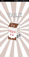 우유 카톡테마 - 초코ver Plakat
