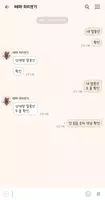 베이지 카톡테마 Screenshot 2