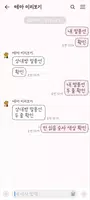 삐뚤빼뚤 분홍 카톡테마 - 심플 카카오톡 테마 تصوير الشاشة 1