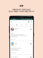 세렌디피티, 여행지 우연한 동행 imagem de tela 1