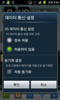 Galaxy 3G/4G Setting ảnh chụp màn hình 1