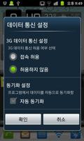 갤럭시 3G/4G 설정 스크린샷 1