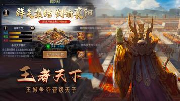 攻城三国志 screenshot 1