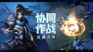 三國志·國戰版 ảnh chụp màn hình 3