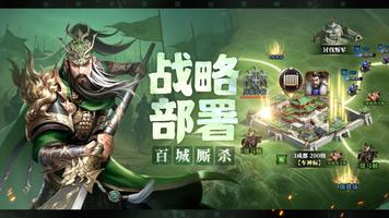 三國志·國戰版 ảnh chụp màn hình 1