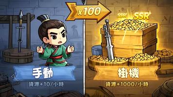 掛機吧三國：主公的最強王國 تصوير الشاشة 1