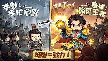 掛機吧三國：主公的最強王國 تصوير الشاشة 2