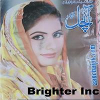 Anchal Digest May 2019 الملصق