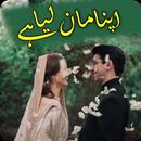 Apna Maan Liya Hai By Maryam Aziz Urdu Novel APK