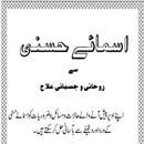 Asma Ul Husna ke Wazaif in Urdu APK