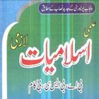 BA Bsc Islamiyat Lazmi أيقونة