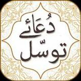 Dua e Tawassul With Urdu Translation in Large Font أيقونة