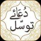 Dua e Tawassul With Urdu Translation in Large Font icon