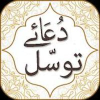 Dua e Tawassul With Urdu Translation in Large Font تصوير الشاشة 1