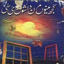 Kuj Menu Maran Da Shoq V C (Asia Mirza) Urdu Novel APK