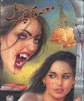 Masoom Churail Novel by MA Rahat Complete Affiche
