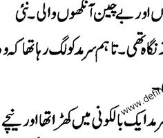 Pahaily Urdu Novel capture d'écran 1