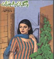 Yeh Galiyan Yeh Cobaray by Faiza Iftikhar Novels plakat