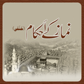 Namaz k Ahkam