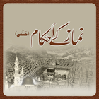 Namaz k Ahkam أيقونة