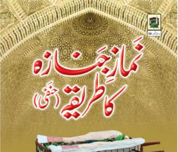 Nimaz E Janaza Ka Tariqa For Android Apk Download