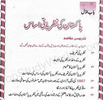 9th Class Pak Studies Urdu (Complete Notes) 2019 Affiche