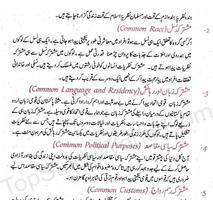 9th Class Pak Studies Urdu (Complete Notes) 2019 imagem de tela 2
