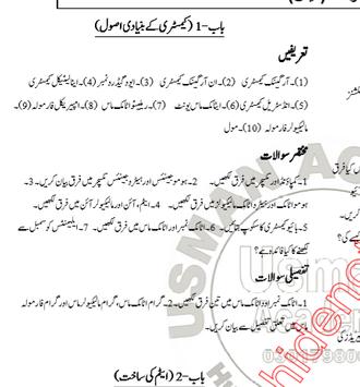 9th Class Chemistry Guess Paper 2019 for Android - APK Download