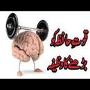 Wazifa For Brain Power APK