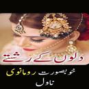 Yeh Dilon K Rishty Urdu Novel APK