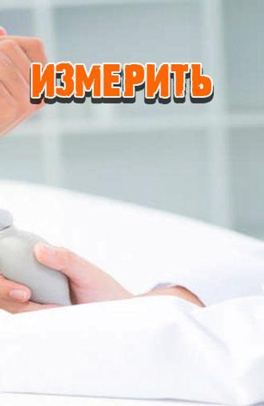 скачать мерять давление Глазное давление, кровяное давление для андроид скачать apk.