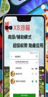 X8 SandBox Mods App Tips 스크린샷 2