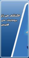 اكتشف من زار بروفايلك عالفيس الملصق
