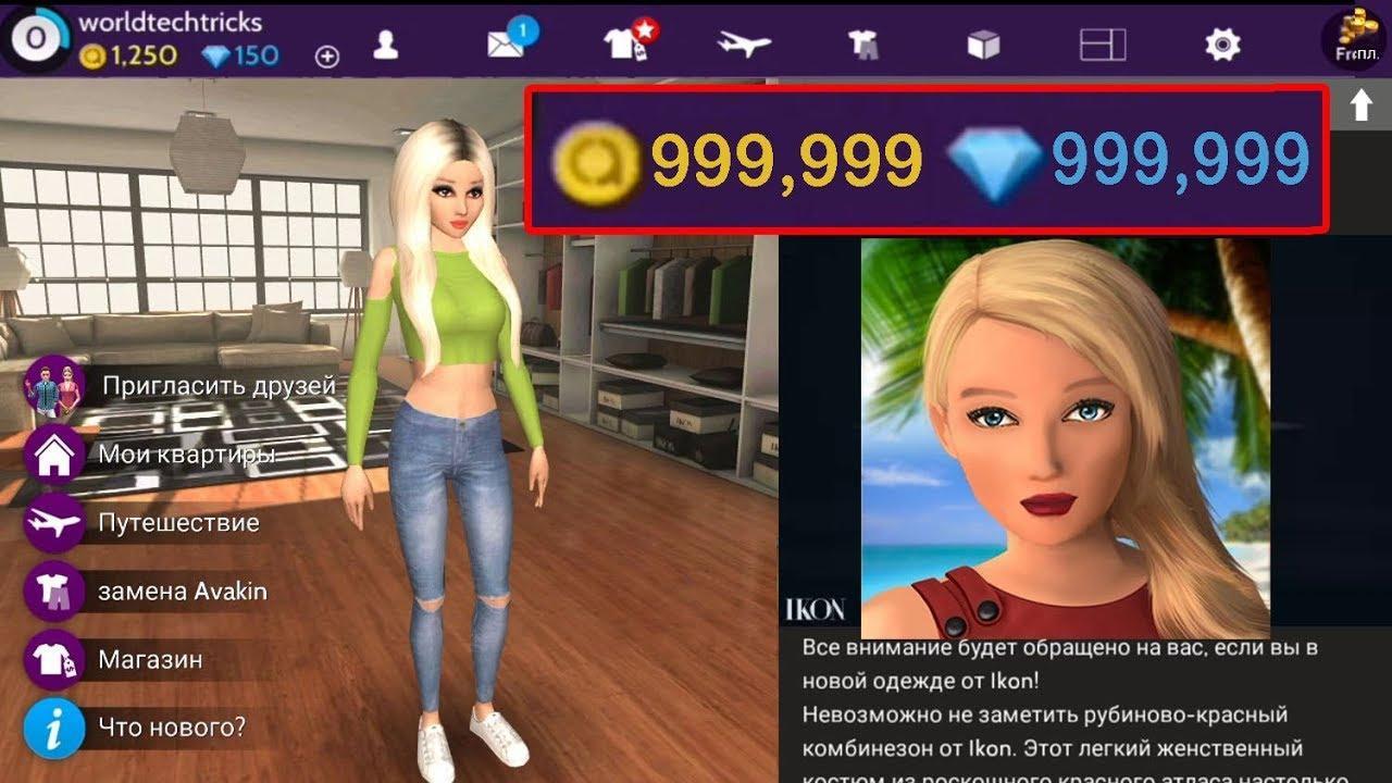 Avakin life много денег