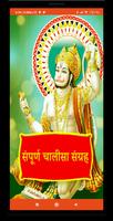 Sampurna Chalisa Sangrah(Hindi) screenshot 3
