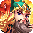 挂机三国 APK