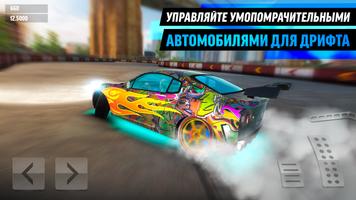 Drift Max World постер