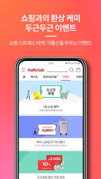 하프클럽 截图 4