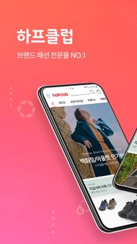 하프클럽 海报
