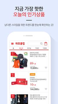 하프클럽 截图 7