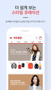 하프클럽 截图 9